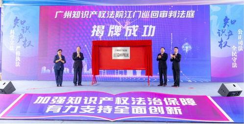 江海区发挥知识产权支撑保障作用 助力科技创新驱动高质量发展